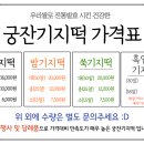 궁 잔기지떡 이미지