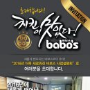바보스 부산정관점 네이버블로그