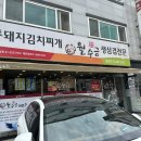 월수금통돼지찌개물금점
