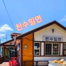 천수밀면 이미지