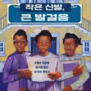 발걸음신발