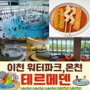 이천여행 필수 테르메덴, 워터파크 말고 온천과 찜질방에서 힐링 완료