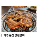 값진갈비 이미지