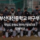 부산대신중학교 이미지
