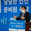 "당당하고 좋은 도시만들겠다"…제종길, 안산시장 출마 선언 이미지