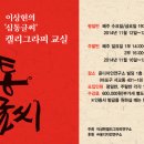 캘리그라피교실 이미지