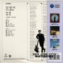 아름다운 강산 - 김정미 / 장현 And The Men 이미지