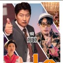 [공지] 필요한 건 딱 1승, 코미디 스포츠 영화 1승(출연진 줄거리 쿠키 후기 손익분기점)