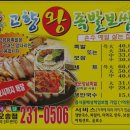 고향왕족발보쌈 이미지