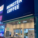 몬스터커피죽전역점