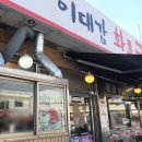 이대감화로구이 이미지