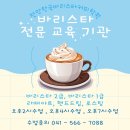 나도 커피바리스타 2급 취득과정 이미지