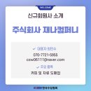 재나컴퍼니