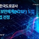 한국도로공사