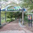 입곡군립공원 주차장 이미지