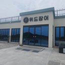 골프존파크 삼호중앙점 이미지