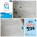 한자능력자격증 | 자격증/JLPT] &#34;2024 일본어 능력시험 (JLPT) N4 독학...해커스 문제집 | 일본어 한자 공부하는 법 |