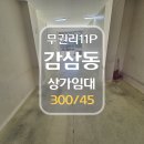 감삼동306 이미지