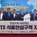 코레일유통아산역