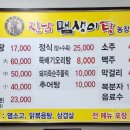 진남맴생이탕