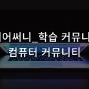 비컴커뮤니티주 이미지