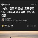 [속보] 인도 화물선, 호르무즈 인근 해역서 공격받아 폭발 후 침몰 이미지