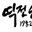 숑숑돈까스&도시락 이미지