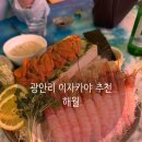 [부산/수영구]단새우&amp;우니에 진심인 사람 추천! 광안리 이자카야 ‘해월’ 후기
