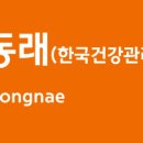 건강생활부산센텀지점