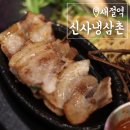 신사냉삼촌 이미지