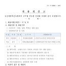 논산계룡축협 자연순환농업센터