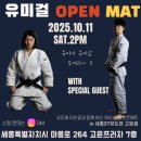 공주유도관 | 🥋 제6회 유도에 미친 걸 오픈매트 오늘도 성공적 마무리!