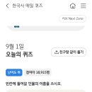 9/1 kb 한국사 퀴즈 이미지