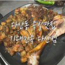다산동 족발 맛집 )밥을 부르는 단짠단짠 직화바베큐족발 먹은 후기_기대만족 다산점