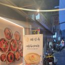 본한방감자탕 | 선릉역 맛집 감자탕 찾는다면, 해산물까지 푸짐한 해선옥 선릉점 후기
