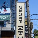 교동면옥송현점 | 대구 송현동 냉면 맛집 교동면옥 후기 주차장 회식 장소 추천 만두 평양냉면