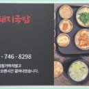 홍이 돼지국밥 이미지