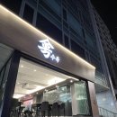 왜나한테육회 | 선릉 맛집 회식하기 좋은 수묵 회사동료들과 다녀온 후기 | 한우육회, 어복쟁반, 감자채전까지