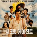 도청주유소 - 목포시 | 영화 시크릿 에이전트 관람평 결말 부패와 폭력을 담은 수작