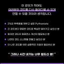 경진스낵 | 위니브 활동. 중급자를 위한 1minute, 스낵 파이썬