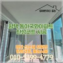 통복시장로48번길 | 동아국화아파트 평택탄성코트 시공으로 탄탄하게