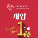 익산 코코밀 이미지