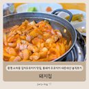 통돼지두루치기 | 광명 소하동 김치두루치기 맛집 돼지집, 통돼지 두루치기 내돈내산 솔직후기