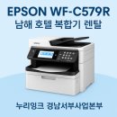 남해 호텔이 선택한 EPSON WF-C579R, 무한잉크 복합기의 효율을 경험하다.