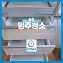 홈클린연구소 이미지