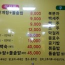 정가네반계탕과오리 이미지