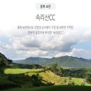 속리산cc 이미지