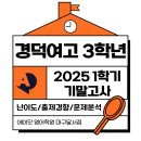 경덕여자고등학교 내 이미지