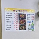 맛자랑양평해장국 - 창원시 마산합포구 허당로 84 | 맛자랑양평해장국