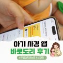 늘홈케어 | [사경 그 후] 아기 사경 물리치료 종결 후, '바로도리' 앱으로 집에서 홈케어 솔직 후기